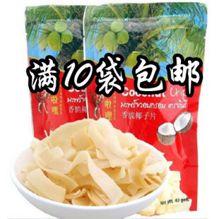  泰国进口 香脆 金啦哩香酥椰子片40G 烤出来的椰子片 满10袋包邮