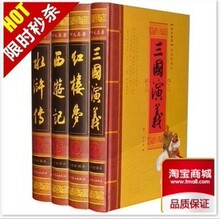 正版包邮★四大名著全套4册三国演义红楼梦水浒传西游记原著版