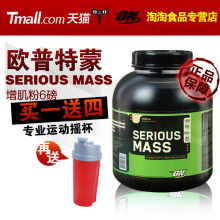 ON欧普特蒙6磅增肌粉 健身增肌冠军 2727克正品防伪 特价包邮