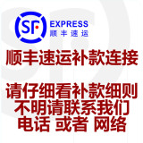 顺丰快递补款连接-送礼吧专用，仅为金玫瑰、铸金、音乐盒补款用
