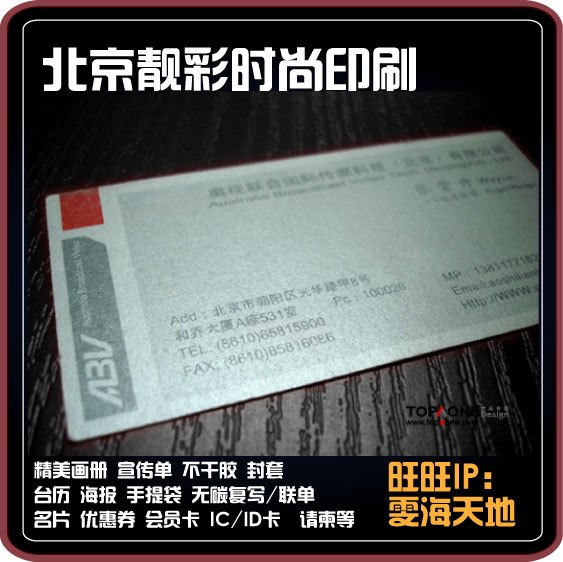 海淀实体 印刷名片印刷印名片浪漫丽芙/冰白/刚古双面10盒11元/盒在类目 电子词典/电纸书/文化用品, 印刷制品, 名片中 - 来自Buy2taobao.com提供专业的淘宝代购服务