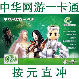 中华网按元充/神泣/官方秒充/手工提交/可倍数提交