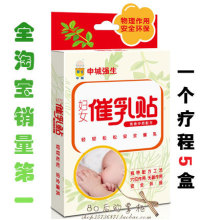 【满100包邮】申城强生催乳贴(3入)纯中草药 安全催乳 无副作用