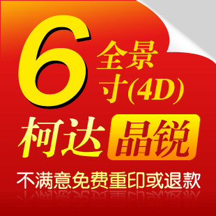 柯达全景/大6寸/数码照片冲印/冲洗冲照片 晒照片 满39元包邮