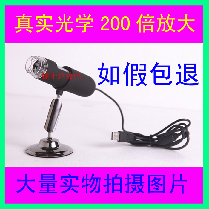 实拍猛图 USB显微镜/USB数码显微镜/放大镜 200倍在类目 3C数码配件, 数码周边, 数码显微镜中 - 来自Buy2taobao.com提供专业的淘宝代购服务