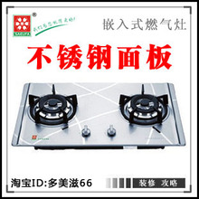 正品苏州<span class=H>樱花</span>科技嵌入双眼不锈钢熄保天然气<span class=H>燃气</span><span class=H>灶</span>具炉<span class=H>灶</span>PG119
