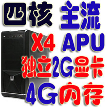 包邮四核X4 631/641 2G独显 4G内存 组装台式 DIY整机电脑主机