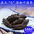 真正零添加干海参 纯干海参 高档礼品 团购海参 可开发票春节送礼