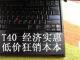 T23 T30 T40 T41 T42 T43 IBM T40PM1.5G、512M、40G、DVD