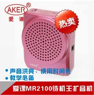 热销爱课 MR2100超长待机王 教学用扩音器 导游用扩音机