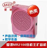 淘金币 热销爱课 MR2100超长待机王 教学用扩音器 导游用扩音机