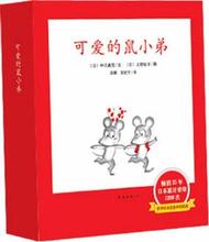 可爱的鼠小弟 12册 平装 经典儿童畅销绘本套装 原价138元图画书