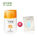 护肤正品  芳草集多爱防晒乳/防晒霜  SPF28 40g 美白隔离防水