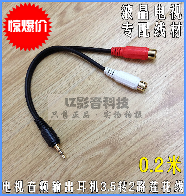 三星/夏普/创维液晶电视机 音频输出音响转接线 耳机3.5转莲花线在类目 影音电器, 影音家电配件, 线材中 - 来自Buy2taobao.com提供专业的淘宝代购服务