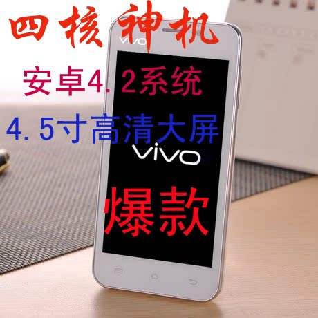 步步高vivo S9四核安卓4.2智能系统手机4.5寸双