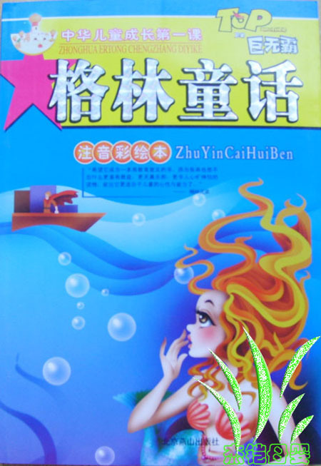 请问怎么才能买到2002.8出版的格林童话书一