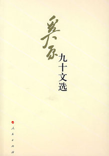 冲冠包邮|奚原九十文选-NULL