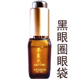 香袭人薰衣草复方祛黑眼圈精油10ml ☆去黑眼圈