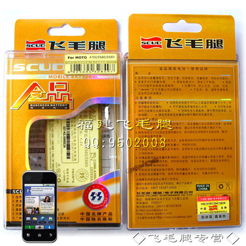 金冠 摩托罗拉ME600 <span class=H>MT</span><span class=H>716</span> <span class=H>MT</span>720 XT806 BN80 原装飞毛腿金品电池