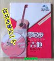 吉他教材/吉他书/从零起步学吉他轻松入门DVD，特价：20元
