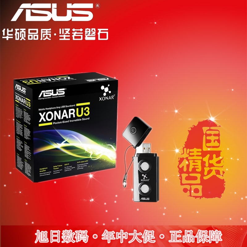 包邮 华硕/ASUS Xonar U3 华硕USB声卡 笔记本游戏声卡 CSGO声卡在类目 电脑硬件/显示器/电脑周边, 声卡中 - 来自Buy2taobao.com提供专业的淘宝代购服务