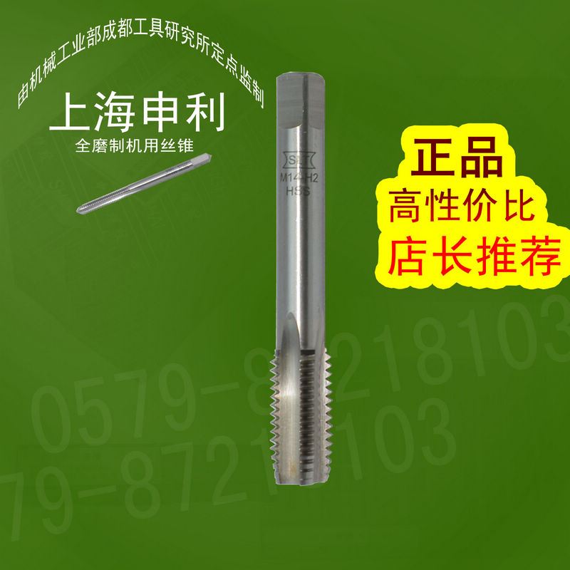 正品上海申利机用丝攻M3M4M5M6M8M10M12M14M16丝锥攻丝机攻头机攻|msdalam kategori perkakasan/alat, alat pemotong, paip, mesin ketik - dari Buy2taobao.com untuk memberikan perkhidmatan ejen Taobao profesional membeli