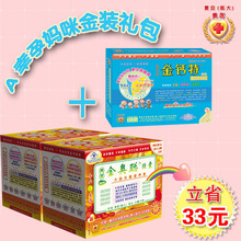A 幸孕妈咪金装礼包 金奥聪70粒2盒+金钙特颗粒30袋1盒 健脑 益智