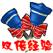 QQ音速 ◆非卖道具双倍经验幸运铃铛（男）1天1元 3天2元◆热卖中