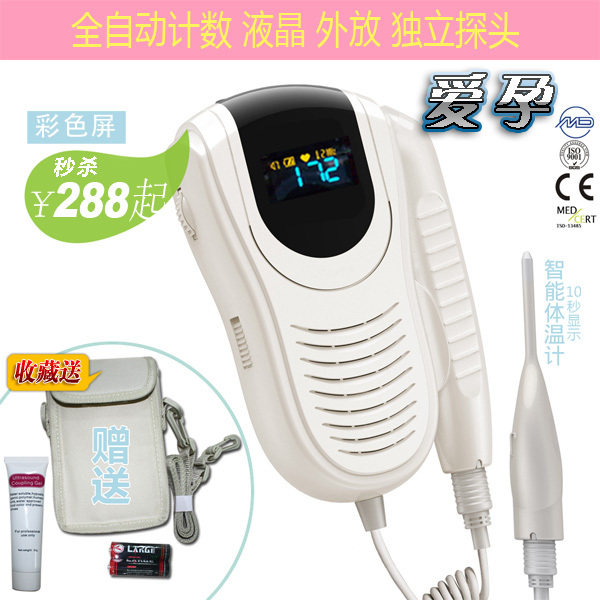 爱孕正品授权！液晶自动计数+外放+独立探头 多普勒家用胎心仪