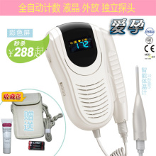 爱孕正品授权！液晶自动计数+外放+独立探头 多普勒家用胎心仪