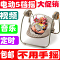 【大促销 蚊帐礼包】摇摇椅/婴儿摇篮摇床/电动秋千/宝宝电动摇椅