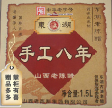 山西老陈醋 东湖手工八年醋 东湖8年老陈醋3斤8度 包邮 厂家授权