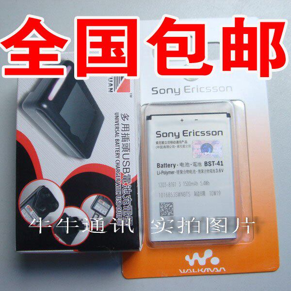 BST-4<span class=H>1</span>电池 <span class=H>索爱</span>X<span class=H>1</span> <span class=H>M</span><span class=H>1</span><span class=H>i</span> 电池 X2 A8<span class=H>I</span> X<span class=H>1</span>0电池 电板+座充