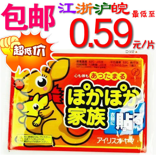 【特价】袋鼠 暖宝宝 暖贴 正品 热贴 ★指定区域★60片包邮★
