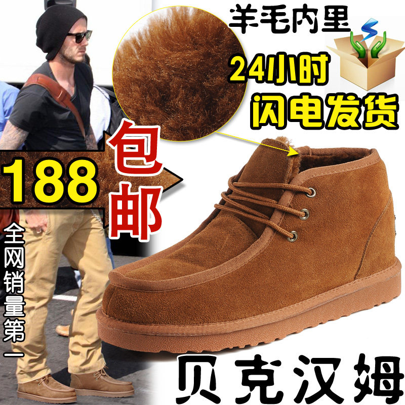 今日团购包邮秒杀 贝克汉姆 保暖  雪地靴 男式棉鞋牛皮羊毛短靴