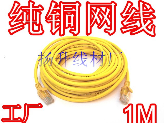 纯铜高速机压成品网线1米 优质网线 机压网线在类目 3C数码配件, 电子元器件市场, 线材/线类, 网线中 - 来自Buy2taobao.com提供专业的淘宝代购服务