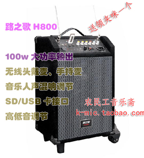 路之歌 H-800无线拉杆扩音箱 会议/晨运/广播插卡音响/U盘扩音器