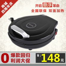 澳柯玛1330A1 电饼铛 烤饼机 正品 包邮 悬浮 双面 电饼铛 煎烤机
