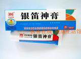 银笛神膏 30g 用于皮肤的抑菌.止痒.清洁.消除异味 电话防伪