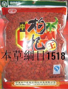  中药材 枸杞子 宁夏中宁枸杞王 年新货大颗粒 超值价500克