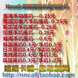 皇冠自动发货 Nncall国际长途电话卡 妞妞国际ip卡 超1790017968