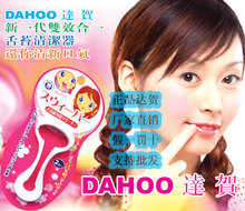 正品达贺DAHOO双效合一舌苔清洁器（两个装）3258  特价