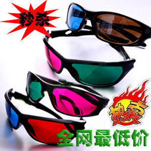 红蓝眼镜，3D眼镜，3D电影眼镜，3D立体眼镜的价格