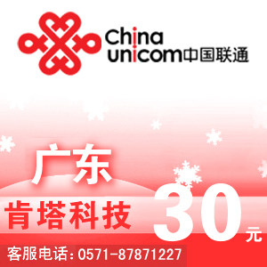 <span class=H>广东</span><span class=H>联通</span><span class=H>30</span>元快充自动充值