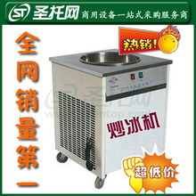 圣托 夏季热卖 单平锅型炒冰机 商用手动炒冰机 送铲子 SL-A18