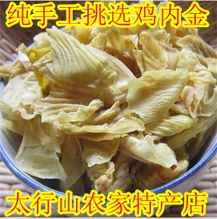 手工清洗 土鸡内金  生鸡内金代磨鸡内金粉 健胃消食打结石中药