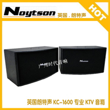 ◥◣时代音响◢◤英国Noytson/朗特声 KC-1600 KTV 卡拉OK 音箱