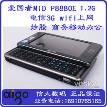 Aigo<span class=H>爱国者</span> P8880E升级版 MID 掌上 手持 平板电脑 电信3G 炒股