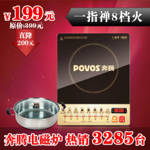 爆款 Povos/奔腾 C21-PH12T电磁炉 一指禅8档火 热销3285台 包邮