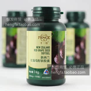  新西兰十一坊红葡萄籽软胶囊 美白祛斑淡斑抗皮肤过敏 2瓶300元